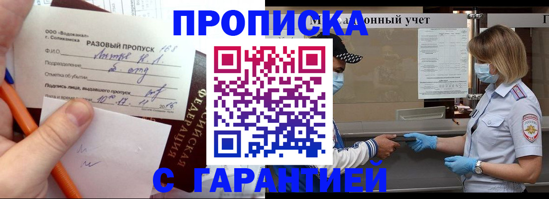 прописка штамп в Костомукше